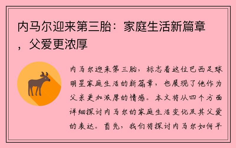 内马尔迎来第三胎：家庭生活新篇章，父爱更浓厚