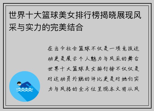 世界十大篮球美女排行榜揭晓展现风采与实力的完美结合