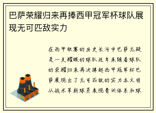巴萨荣耀归来再捧西甲冠军杯球队展现无可匹敌实力