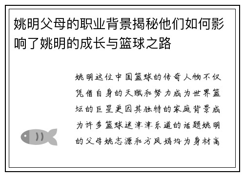 姚明父母的职业背景揭秘他们如何影响了姚明的成长与篮球之路
