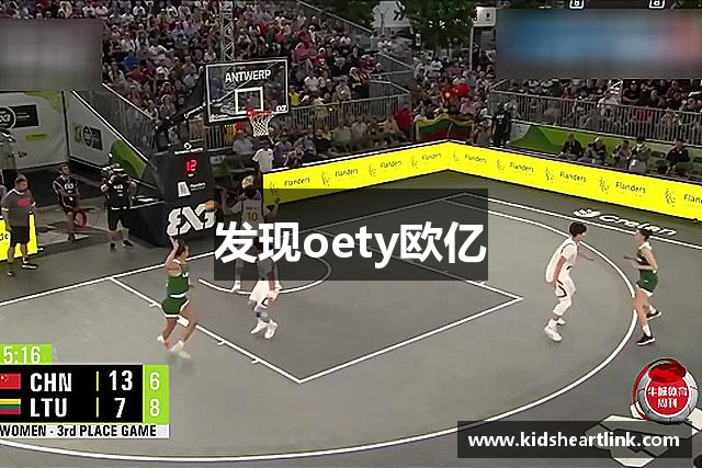 发现oety欧亿